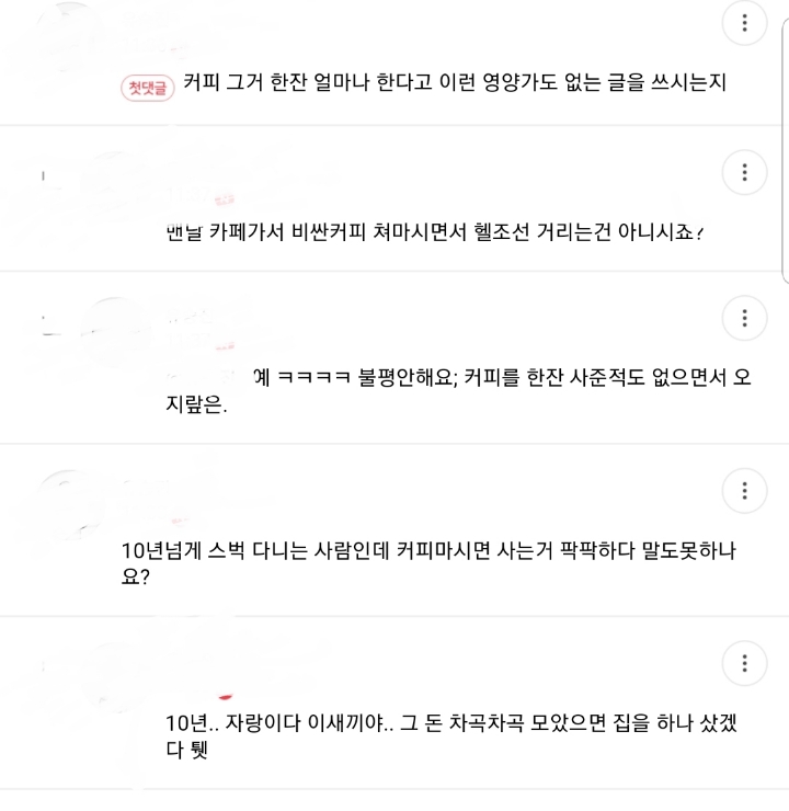 커피? 그거 안사먹었으면 집을 샀겠다...jpg | 인스티즈