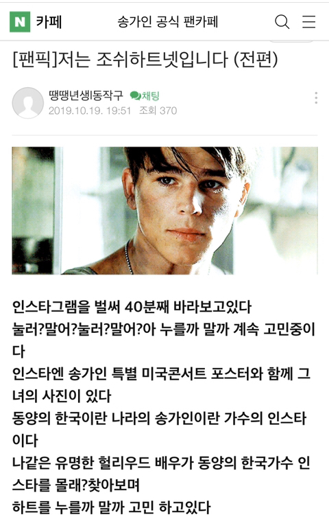 팬카페에 작성된 송가인 팬픽.jpg | 인스티즈