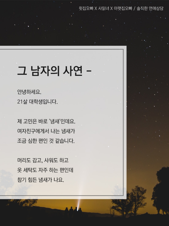 여자친구에게서 참기힘든 냄새가나요 | 인스티즈