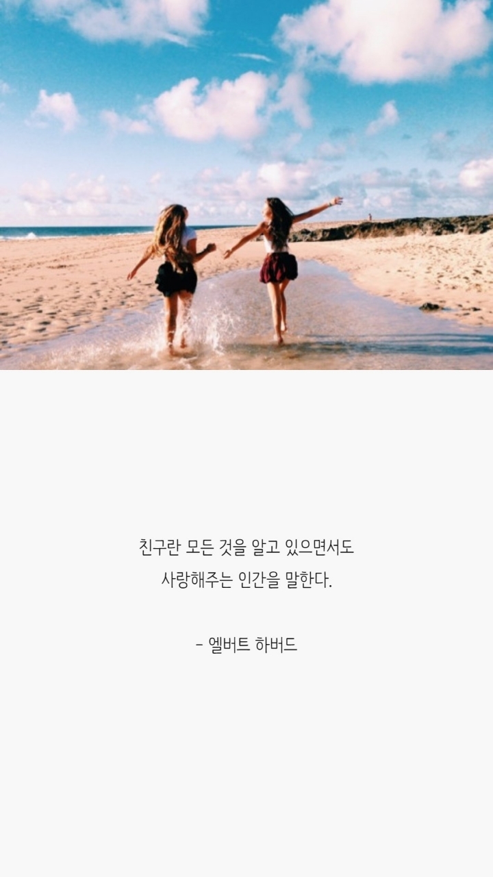 친구에 대한 명언 | 인스티즈