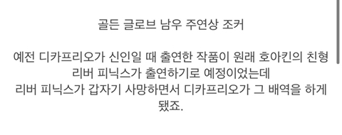 호아킨 피닉스 축하해주는 디카프리오 | 인스티즈