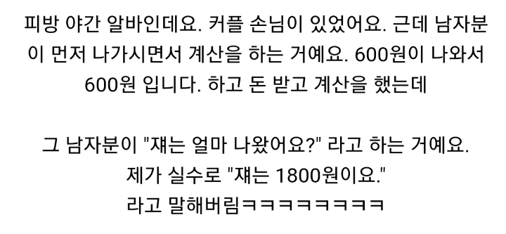 피시방 알바하다가 손님한테 실수함ㅋㅋㅋㅋㅋㅋ | 인스티즈