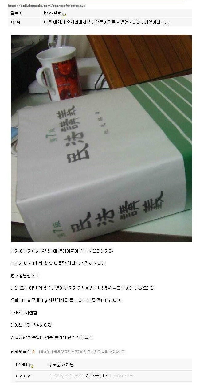 법대생이랑 시비붙으면 안되는이유 | 인스티즈