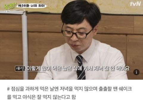유재석의 자기관리.JPG | 인스티즈