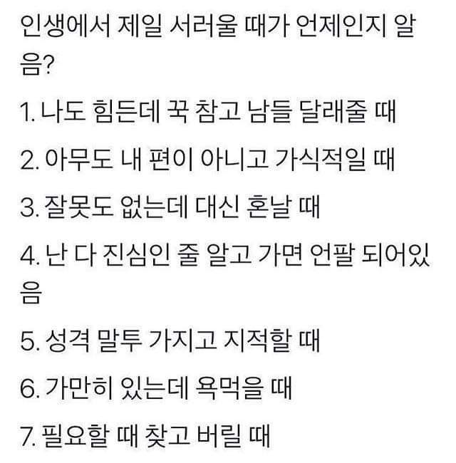 인생에서 제일 서러울때 | 인스티즈
