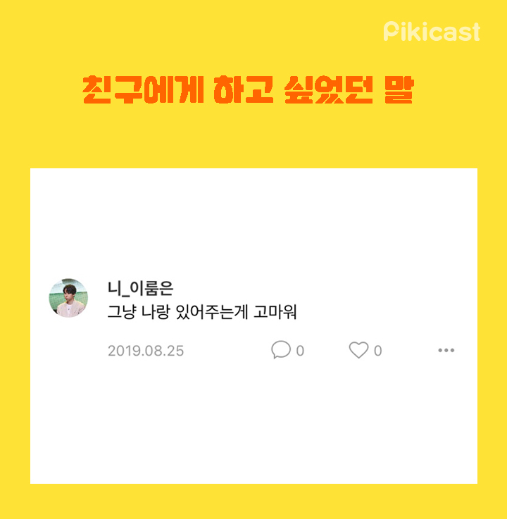 친구에게 하고 싶었던말 | 인스티즈