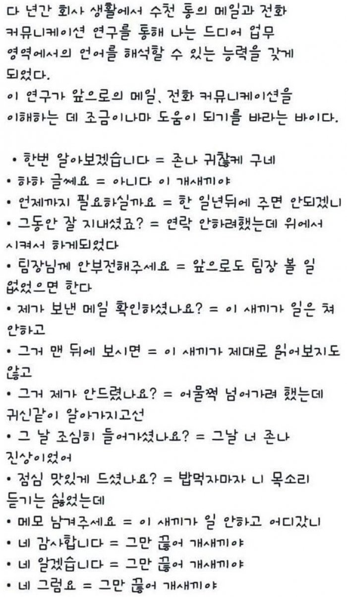 사회초년생이 외워야하는 암호문 | 인스티즈
