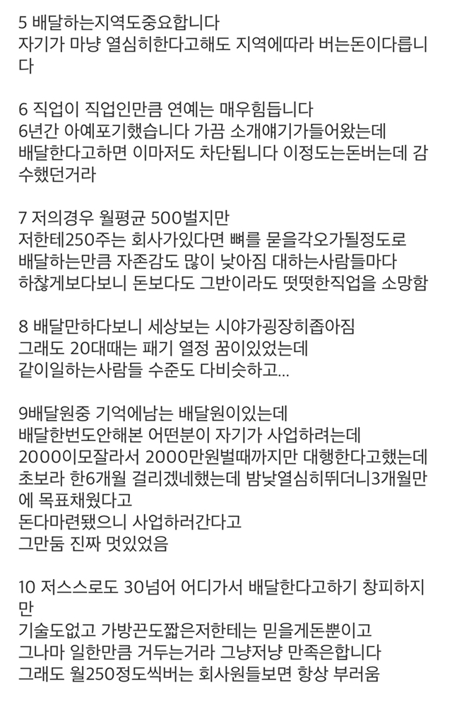 배달대행으로 2억 번 썰.jpg | 인스티즈