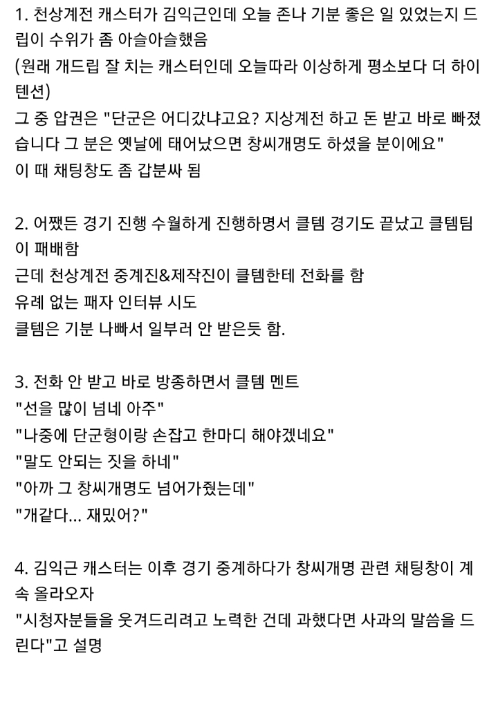 클템이 경기 끝나고 빡종한 이유 | 인스티즈