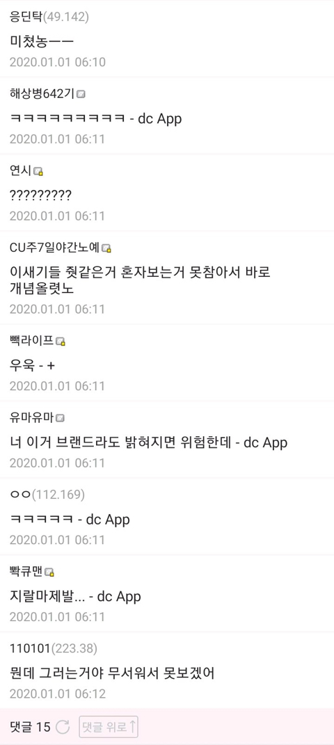 1월 1일에 올라온 편의점갤러리 어묵빌런 | 인스티즈