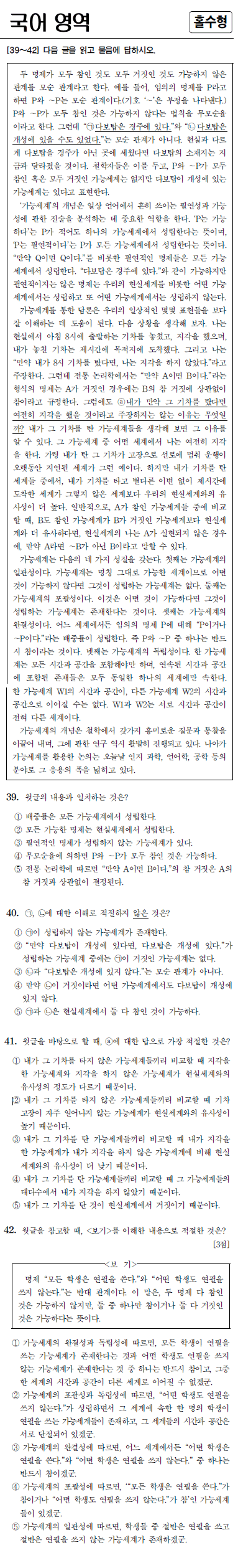 오늘자 또다른 수능 비문학 문제 ㄷㄷ...jpg | 인스티즈