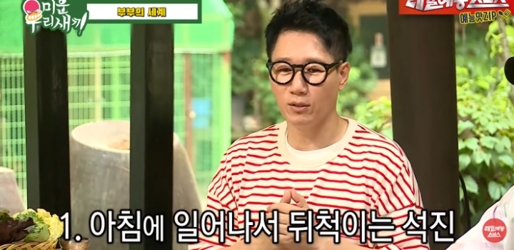 지석진이 얘기하는 결혼 생활.jpg | 인스티즈