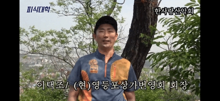 하이퍼리얼리즘 꽁트 "한사랑 산악회" | 인스티즈