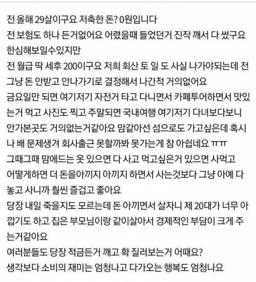 욜로의 삶 | 인스티즈