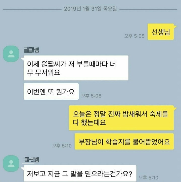 학습지 하기싫은 직장인 | 인스티즈