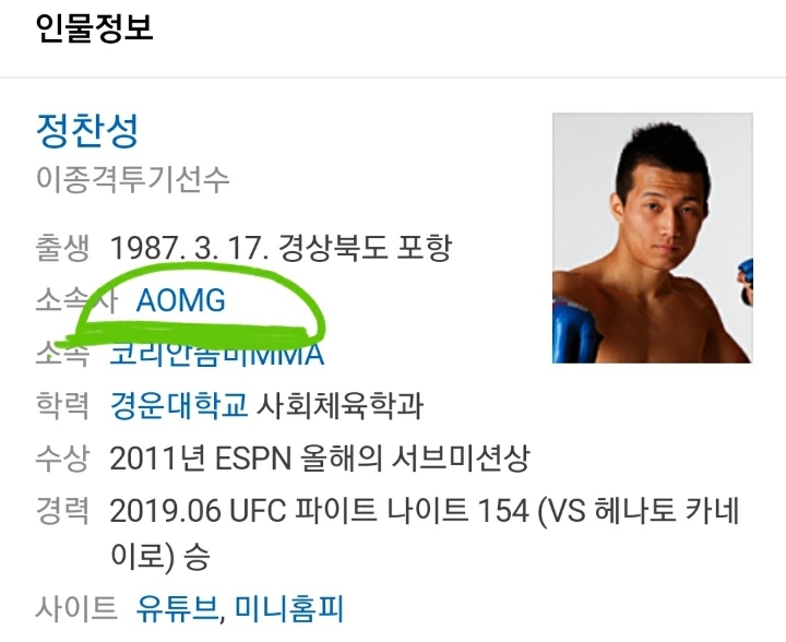 나만 몰랐던 코리안좀비 정찬성 소속사.gif | 인스티즈
