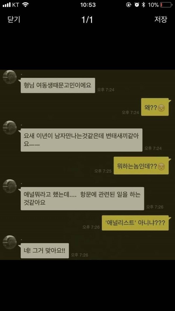 출근길에 보는 카톡 모음집.jpg | 인스티즈
