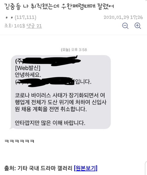 취직했는데 우한폐렴때매 잘렸어 | 인스티즈
