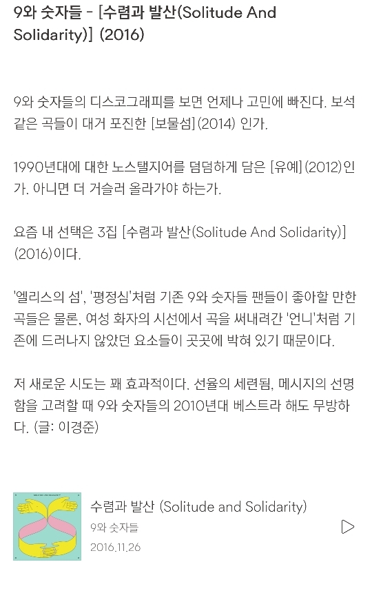 벅스 선정 2010년대 최고의 앨범 목록 .jpg | 인스티즈