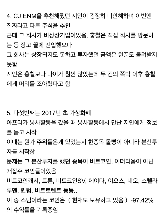 카카오TV에 공개된 노홍철의 주식투자 썰.txt | 인스티즈