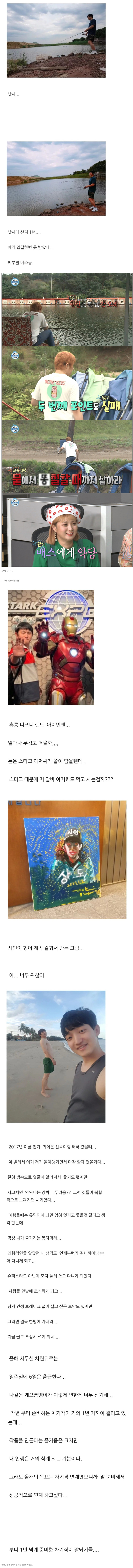 나혼자산다에서의 모습이 컨셉이 아님을 증명하는 기안84 블로그 글 모음.jpg | 인스티즈