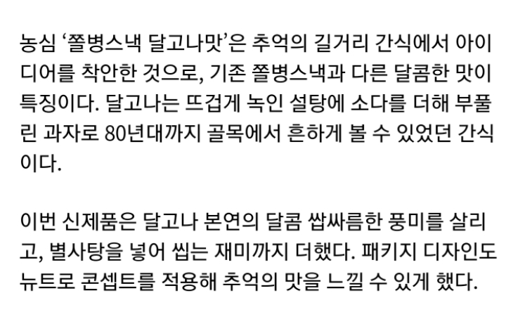 쫄병스낵 신메뉴.JPG | 인스티즈