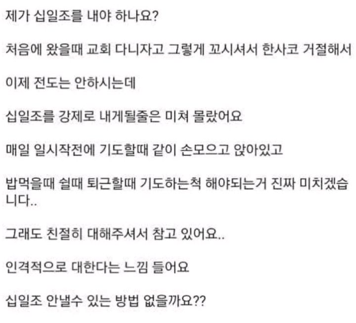 월급에서 십일조 떼고 주는 사장님..jpg | 인스티즈