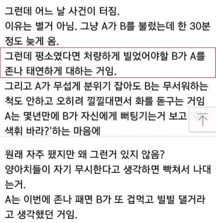 왕따당했던사람의 복수 | 인스티즈