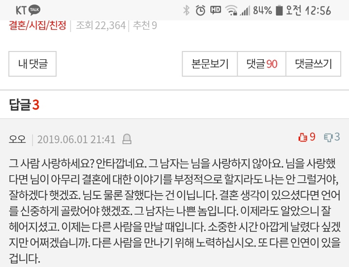 결혼 안한다는 남친에게 화난 여자 | 인스티즈