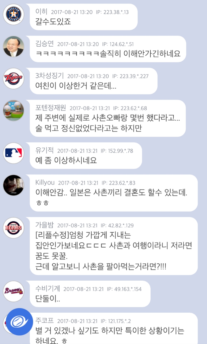 여친이 사촌오빠랑 둘이 여행가는거 어떤가요? | 인스티즈