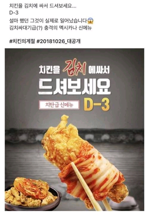 치킨을 김치에 싸서 | 인스티즈
