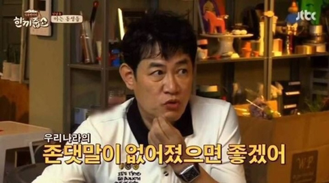 이경규 : 우리나라에 존댓말이 없어졌으면 좋겠어 | 인스티즈