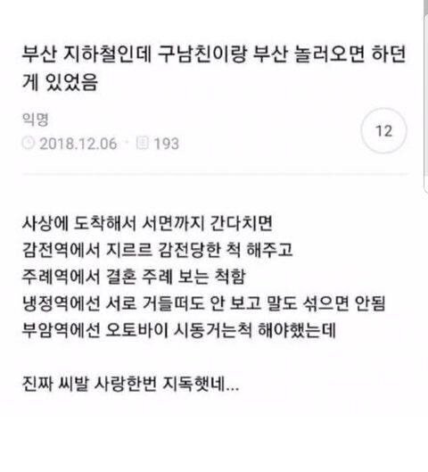부산지하철인데 구남친이랑 부산 놀러오면 하던게 있었음 | 인스티즈