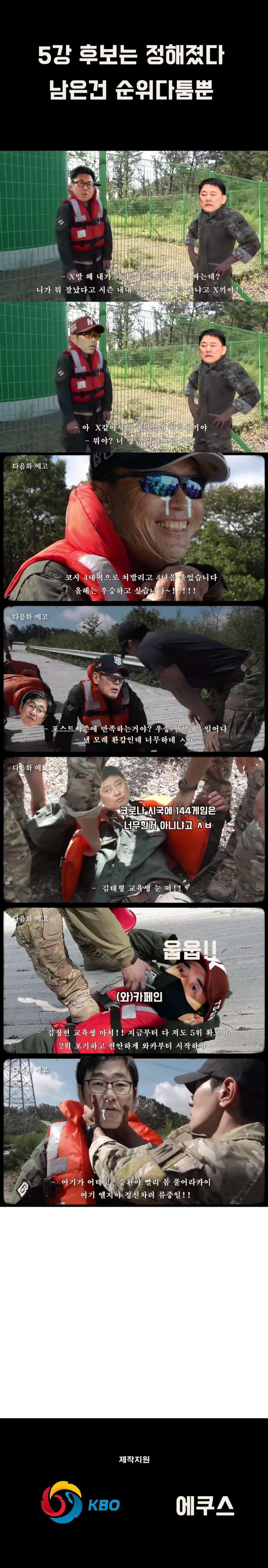 가짜사나이에 대항하는 가짜야구단 | 인스티즈