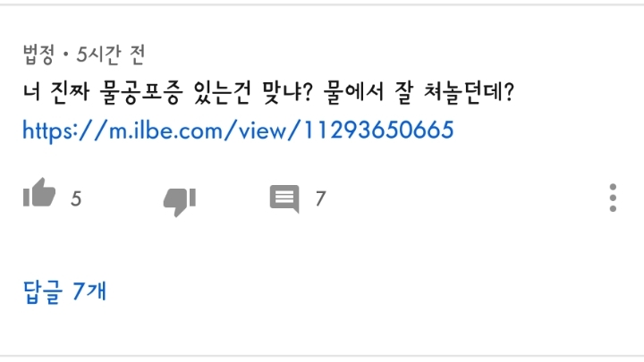 가짜사나이 4번 이과장님 유튜브 댓글창 근황 | 인스티즈