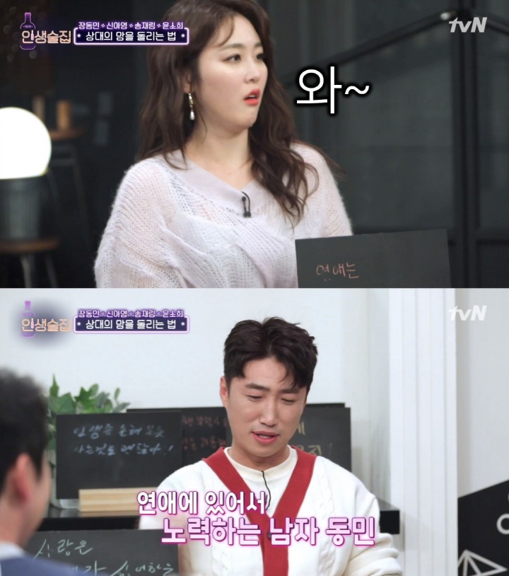 사랑에 실패해본적이 없는 장동민 | 인스티즈
