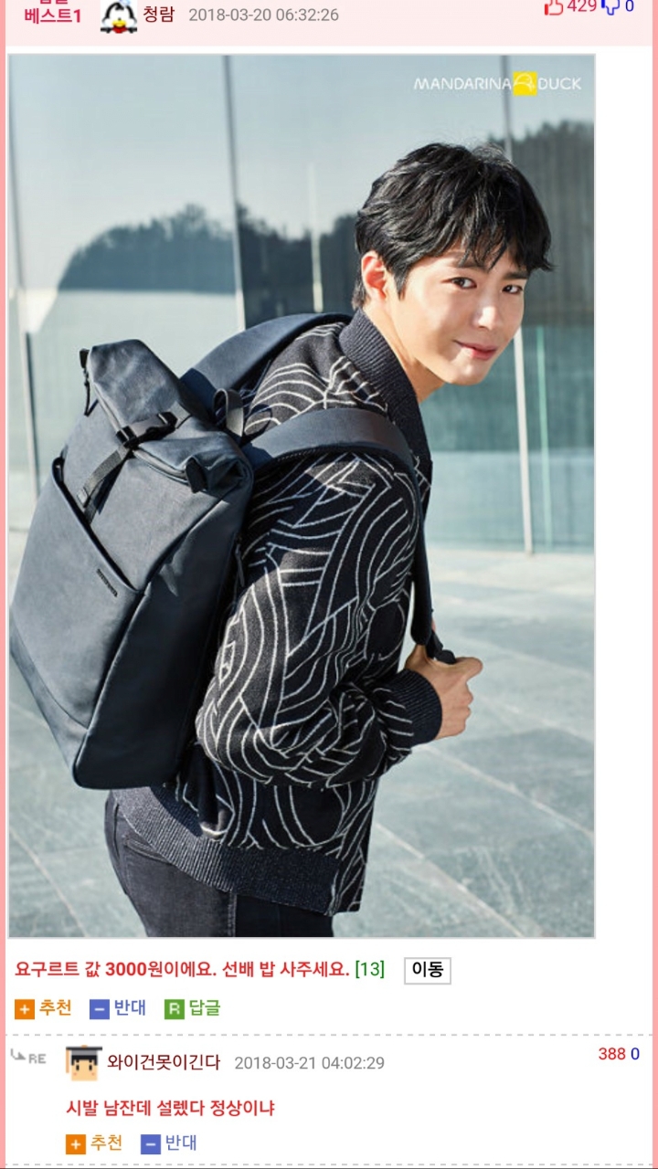 요구르트로 여자 꼬시는 꿀팁 | 인스티즈