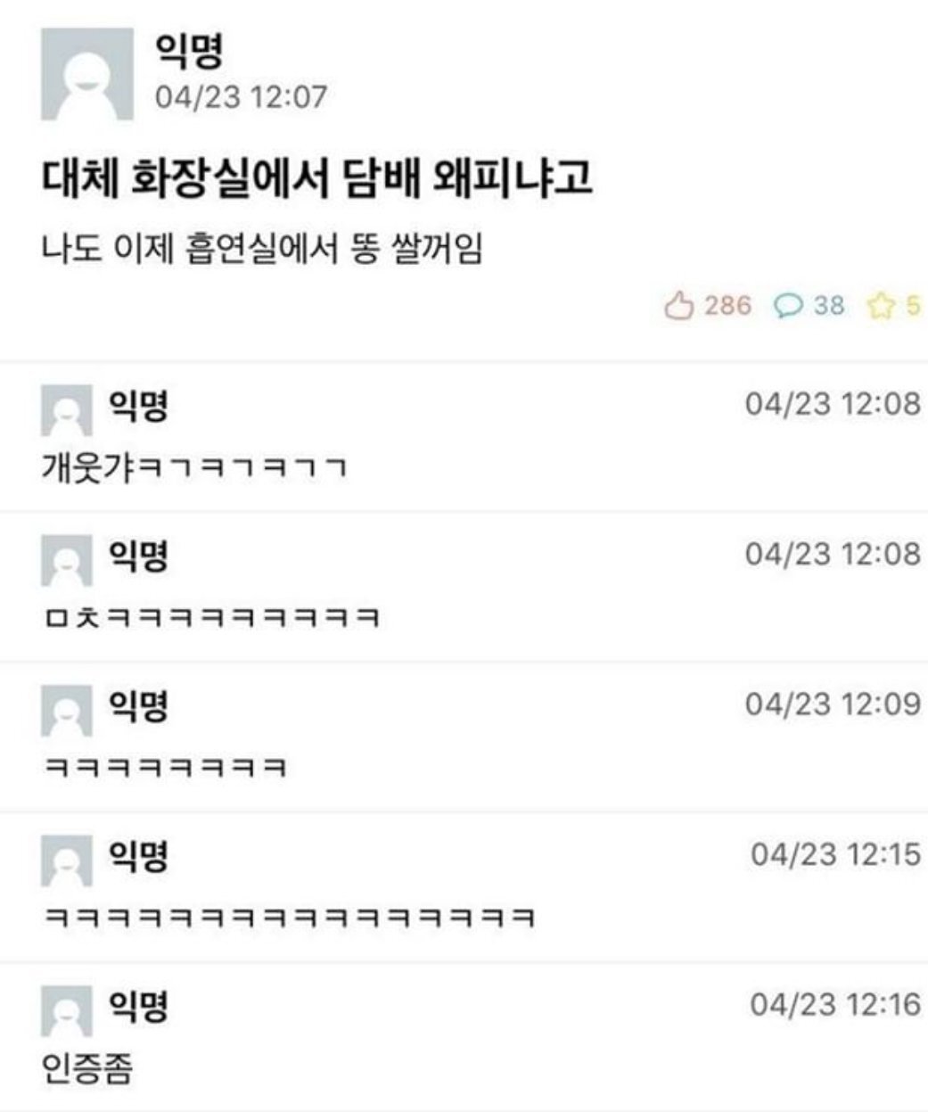 더러움 주의) 화장실에서 왜 담배피냐 | 인스티즈