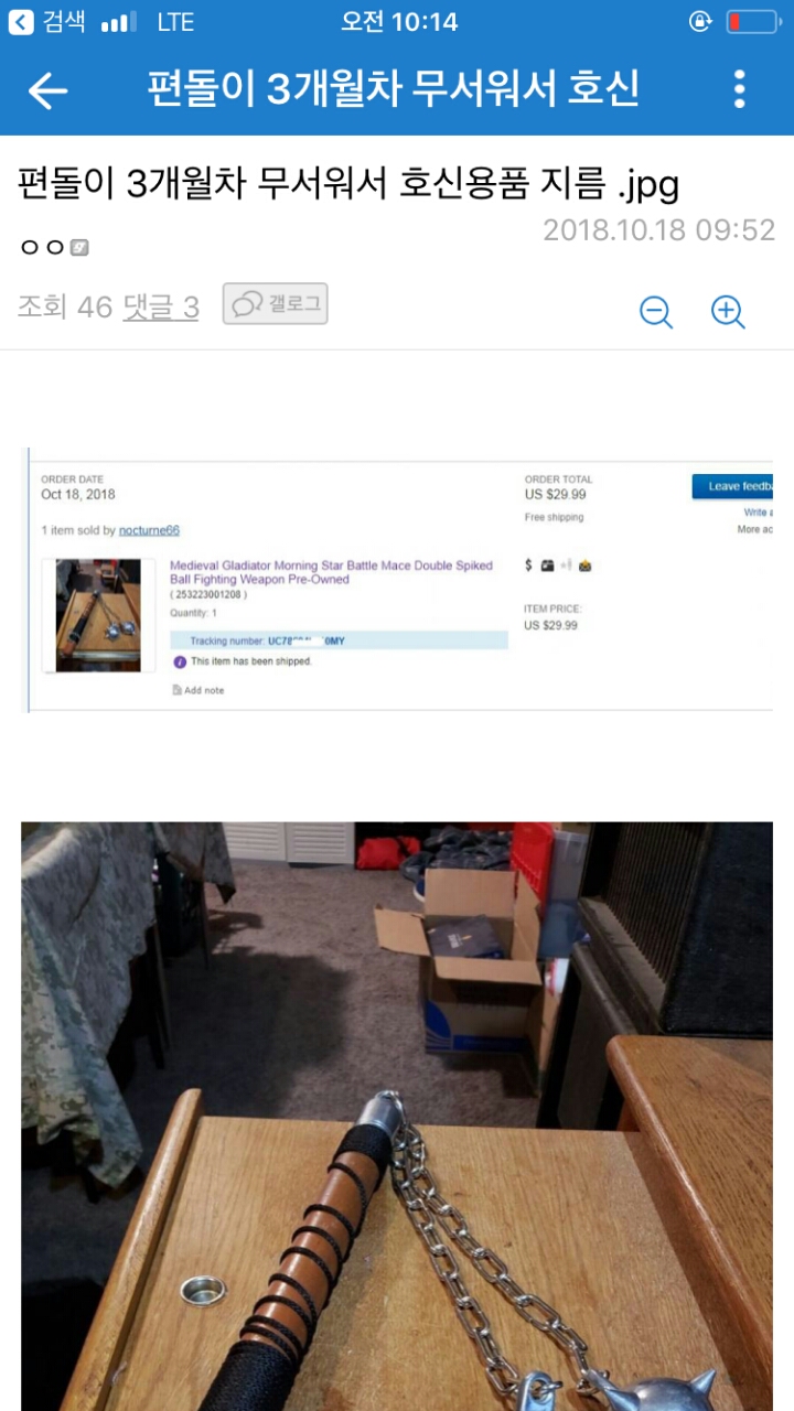 편돌이 바바리안으로 전직 | 인스티즈