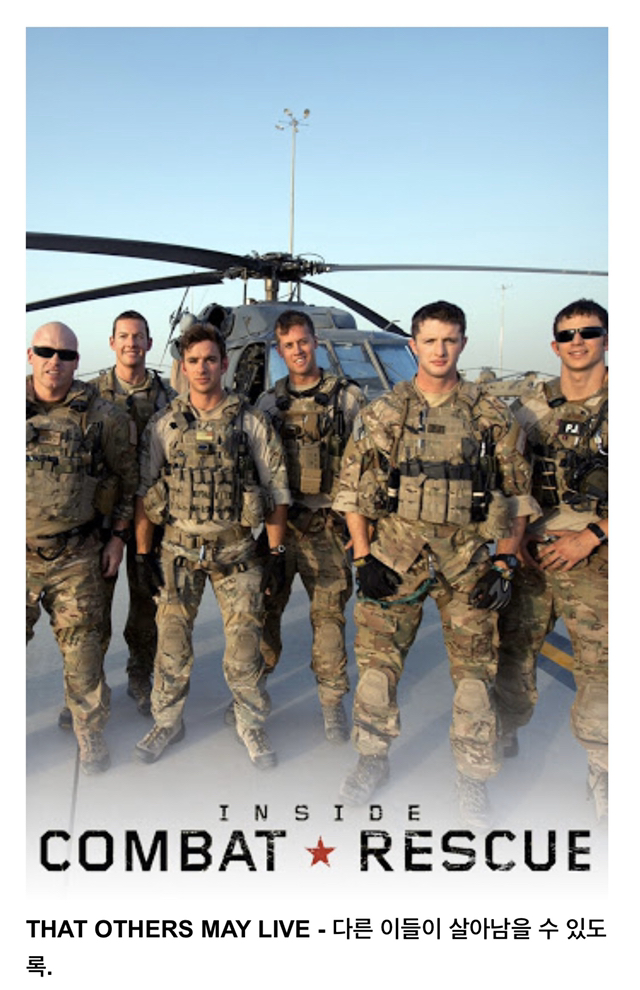 생명을 구하는 특수부대 | 인스티즈