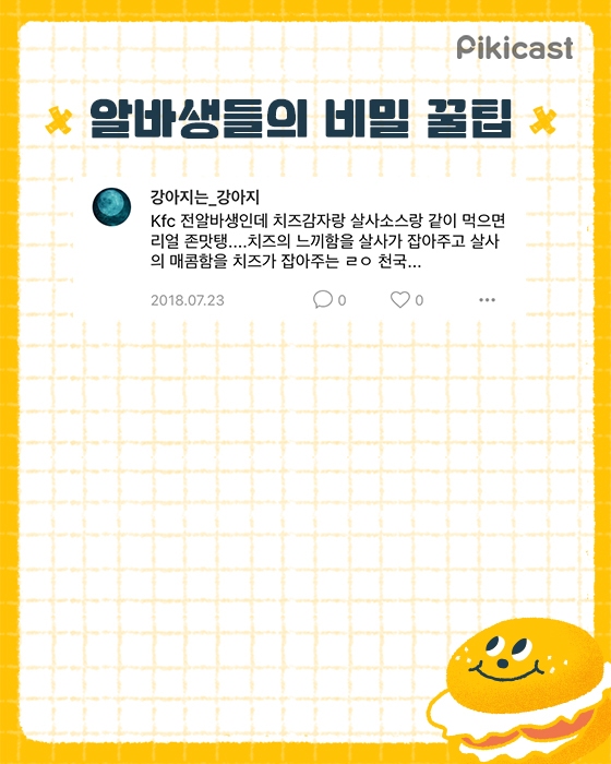 알바생들의 비밀꿀팁 | 인스티즈