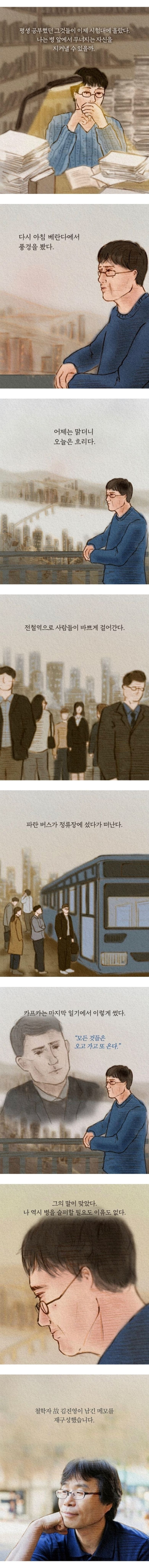 평생 공부만 한 사람이 암선고 받고 쓴 글.....jpg | 인스티즈