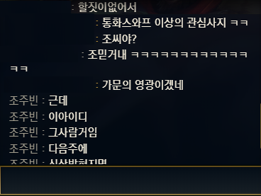 n번방 박사 친구와 롤 채팅 | 인스티즈