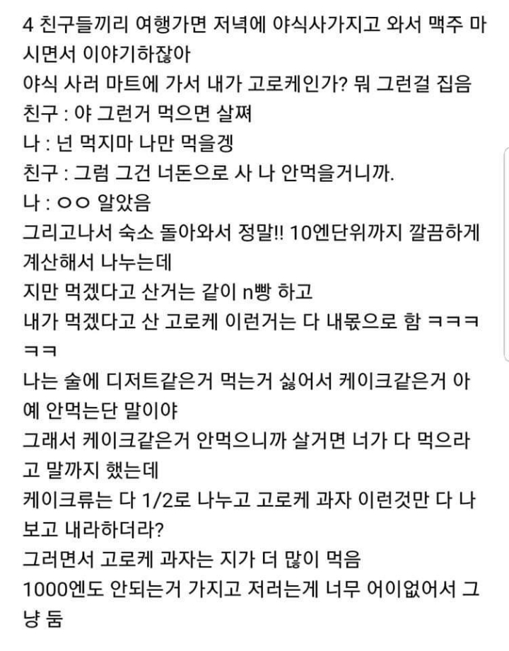 친구랑 여행갔다가 절교할뻔함 | 인스티즈