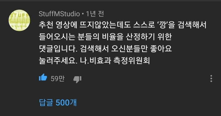 한국 유튜브 댓글중 좋아요 가장 많이 받은 댓글.jpg | 인스티즈