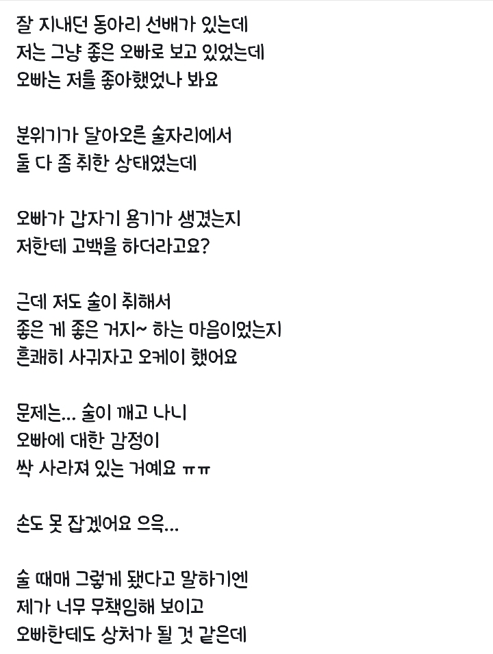 술김에 고백을 받아준 여자 | 인스티즈