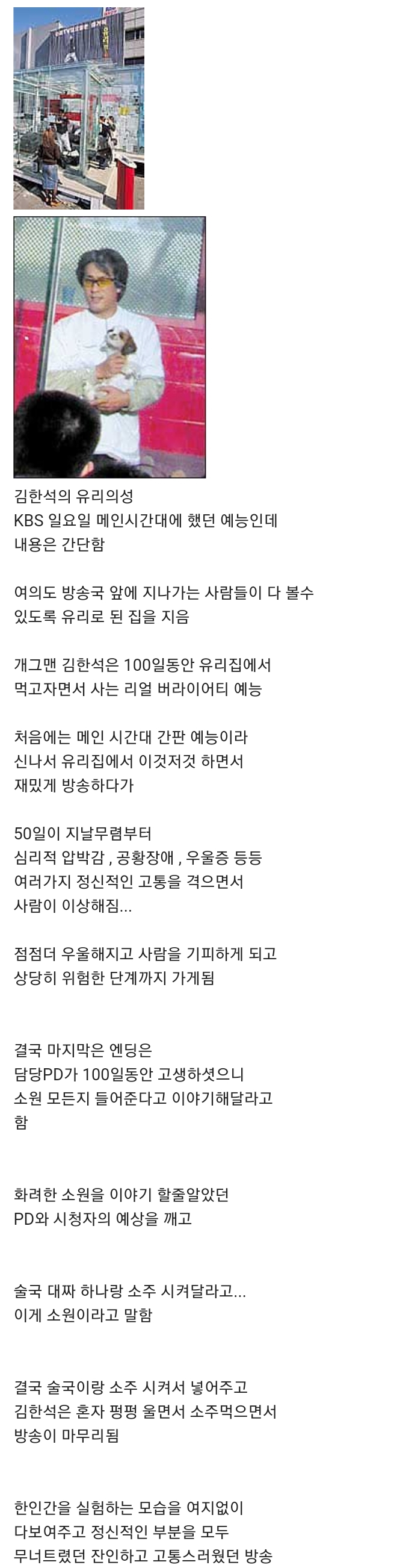 한국 예능중 잔인하고 보기 고통스러웠던 역대급 리얼리티 예능..jpg | 인스티즈