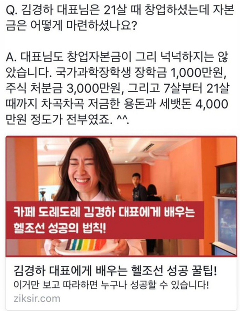 21살 겁없는 여대생 vs 헬조선에서 성공한 금수저 | 인스티즈