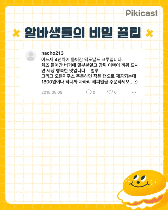 알바생들의 비밀꿀팁 | 인스티즈