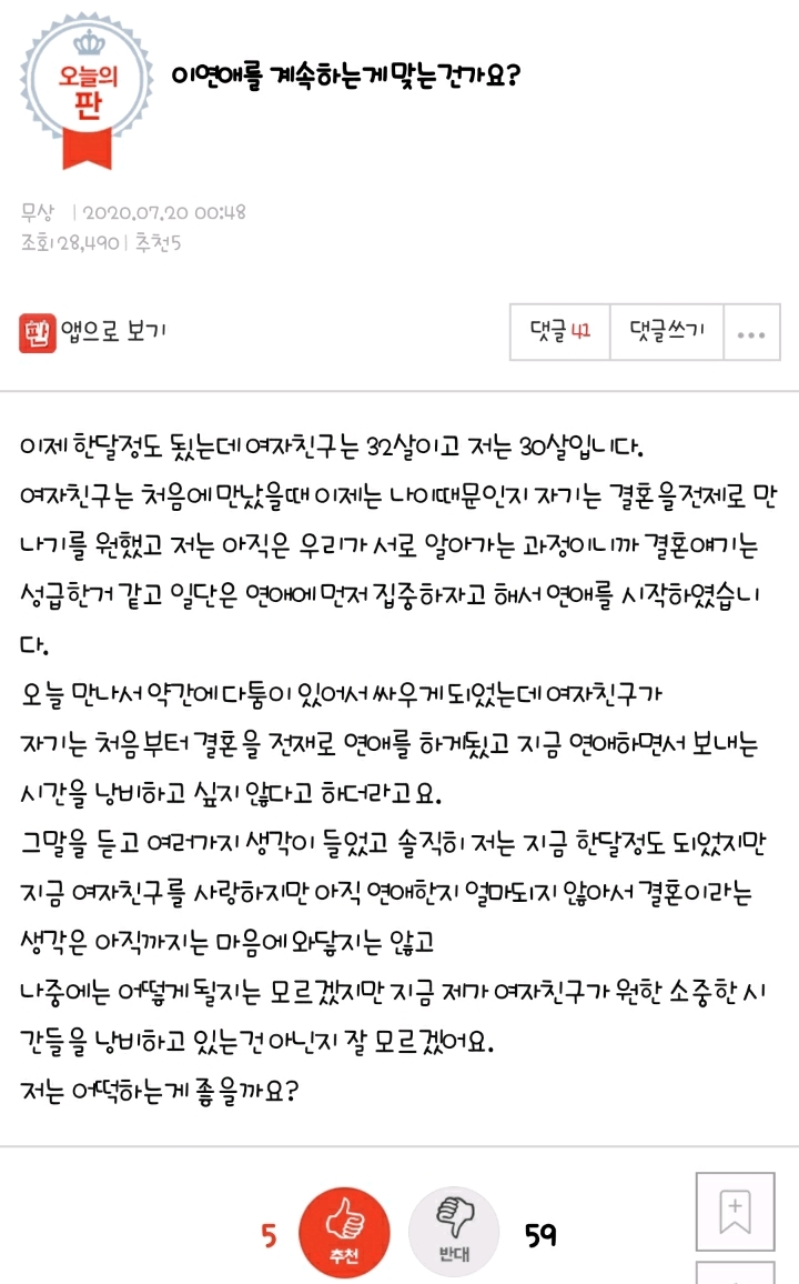 이 연애를 계속하는게 맞는건가요? | 인스티즈